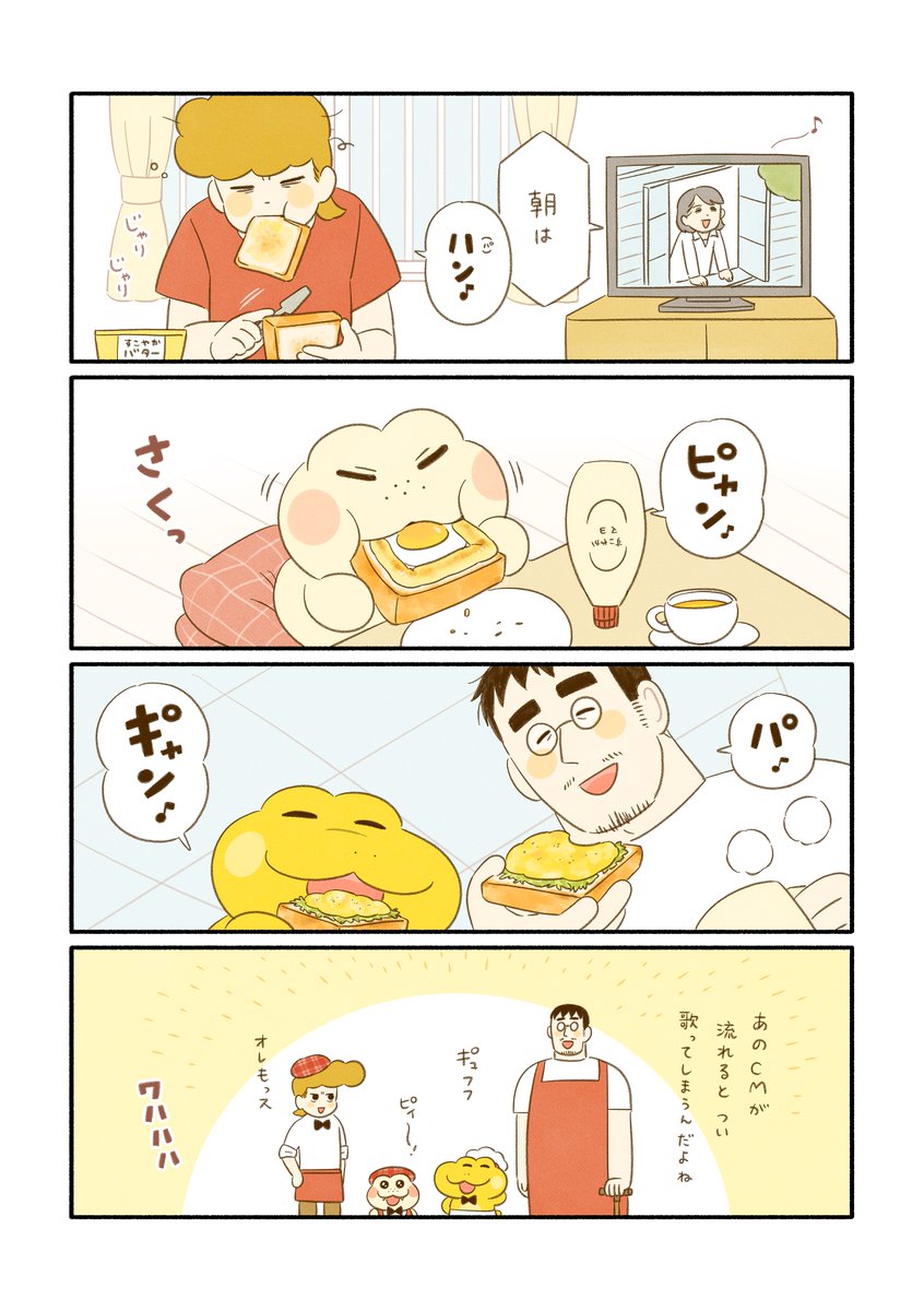 朝、パン食べる時に歌いたくなるフレーズ🍞 