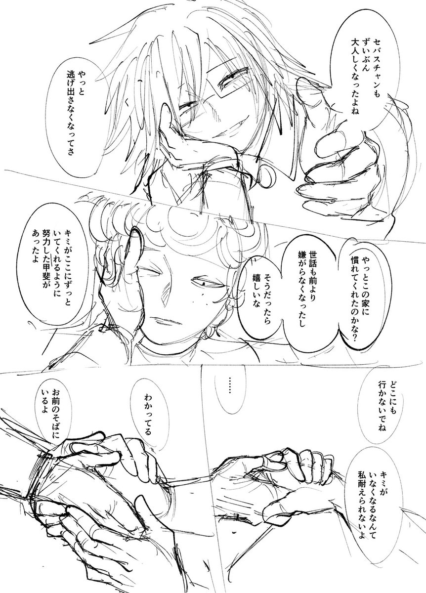 9fdyHFZgsZ92802's tweet photo. WEB掲載として描こうとしたけど没にしたのでもったいないから供養😭ダルに従順になったセバの話。 https://t.co/809QgIdSqr