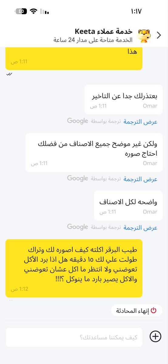 10_11o's tweet photo. @Keetaglobal_ksa 
السلام عليكم هذي ثاني مره اطلب من كيتا يا يوصلني الكل بارد مره 
ولا ناقص ولا يعوضوني

لا الكل بار ولا الكل ناقص https://t.co/oeFnlcReiH