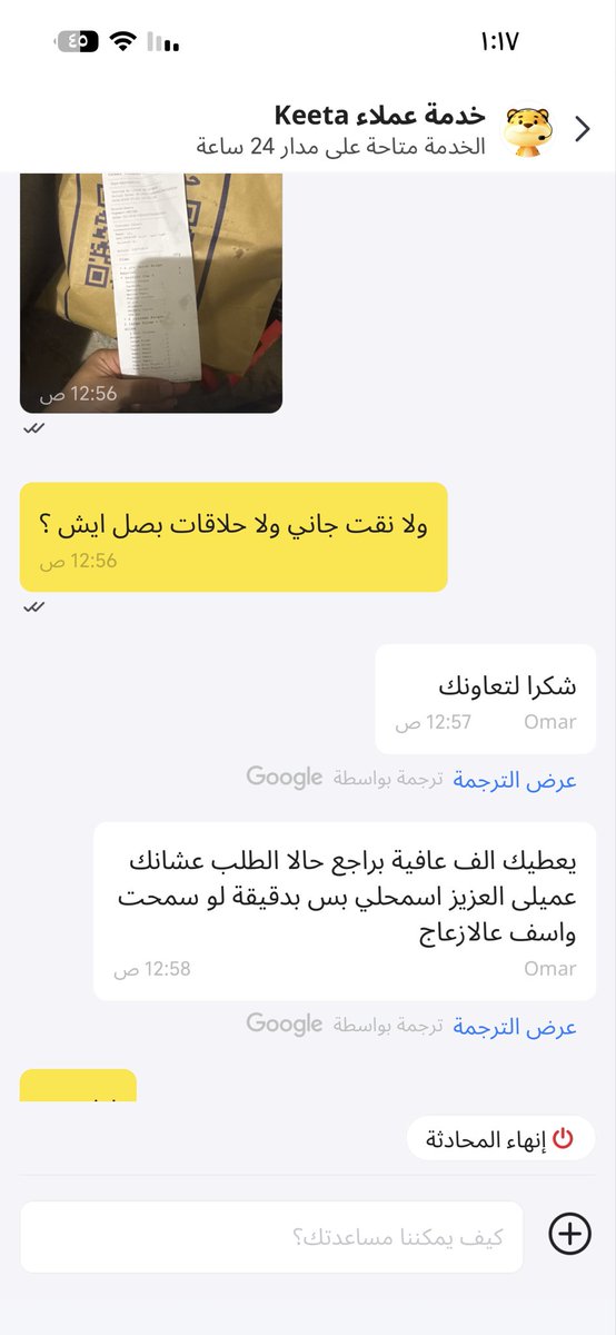 10_11o's tweet photo. @Keetaglobal_ksa 
السلام عليكم هذي ثاني مره اطلب من كيتا يا يوصلني الكل بارد مره 
ولا ناقص ولا يعوضوني

لا الكل بار ولا الكل ناقص https://t.co/oeFnlcReiH