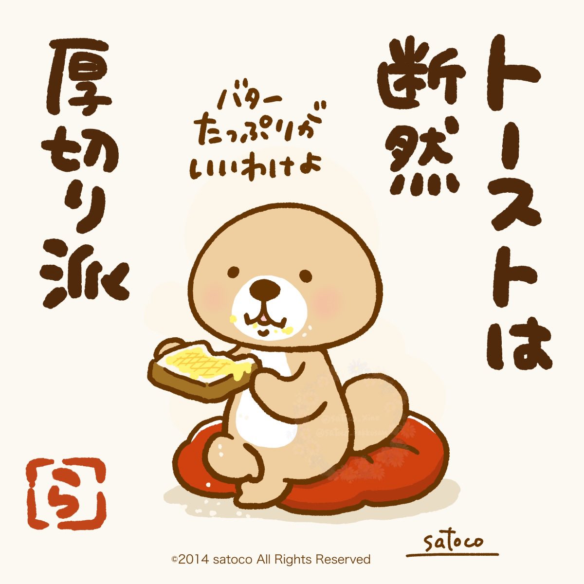 satoco＠突撃！ラッコさん(・(ᴥ)・) (@satoco_xiao) / Highlights / X