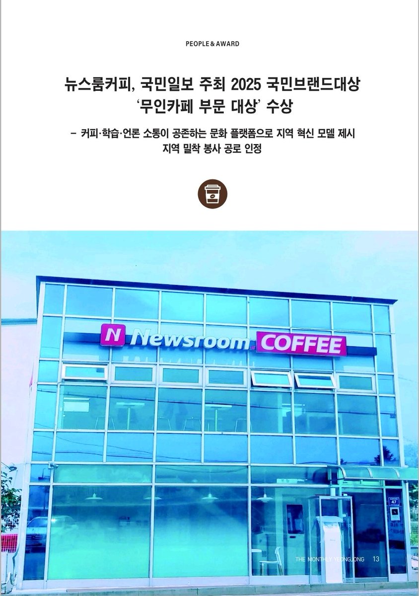 뉴스룸커피 무인카페
kmib.co.kr/article/view.a…