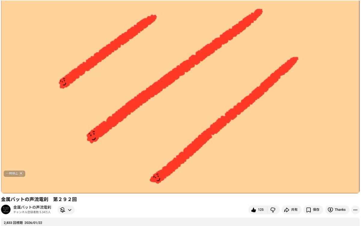このサムネイルは！ きっと熊の爪あと☆ ラジオ聴いてさっそく藤原組長vs熊の動画みた。 金属バットの声流電刹 第２９２回  https://t.co/Aa4GHvP8ZB @YouTubeより