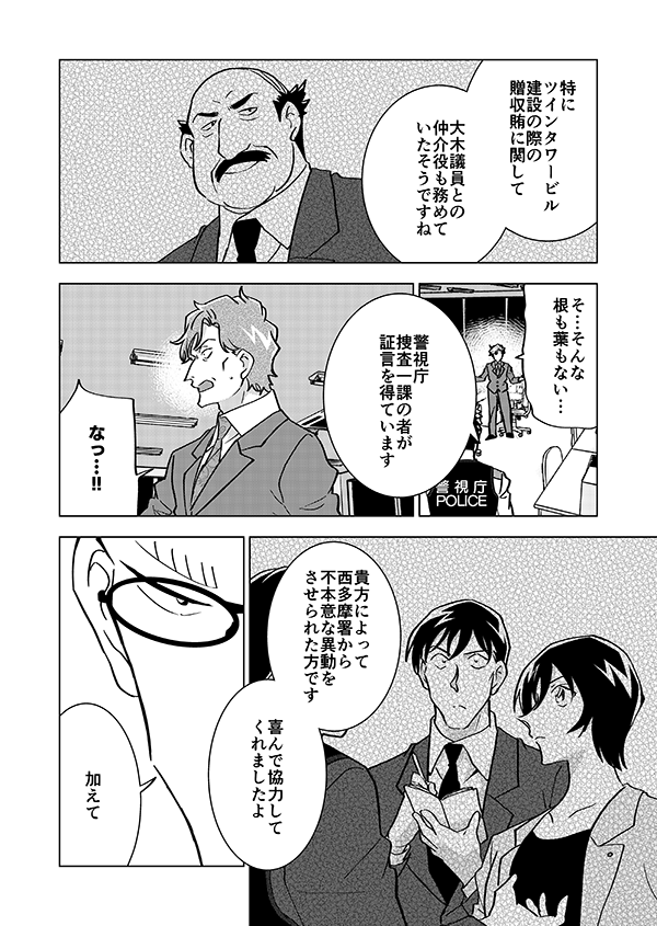 組織壊滅した後なんやかんやで裕也が頑張るお話(強強幻覚)(顔有モブ)7話 2/4 