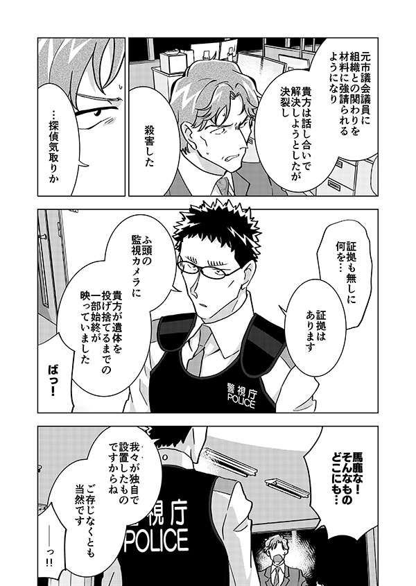 組織壊滅した後なんやかんやで裕也が頑張るお話(強強幻覚)(顔有モブ)7話 2/4 