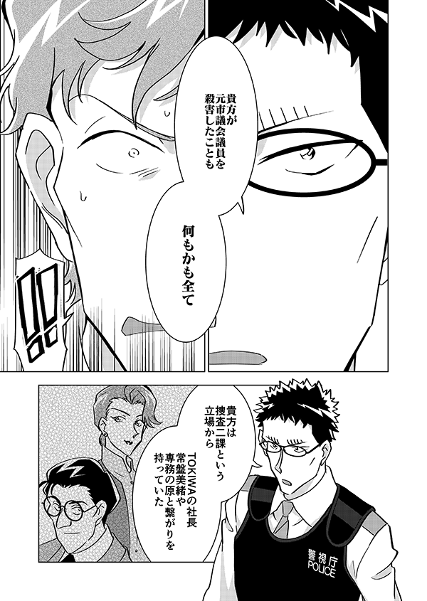 組織壊滅した後なんやかんやで裕也が頑張るお話(強強幻覚)(顔有モブ)7話 2/4 