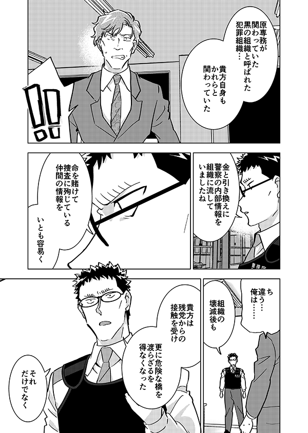 組織壊滅した後なんやかんやで裕也が頑張るお話(強強幻覚)(顔有モブ)7話 2/4 