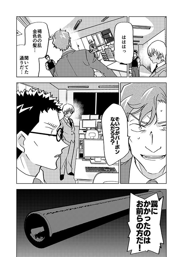 組織壊滅した後なんやかんやで裕也が頑張るお話(強強幻覚)(顔有モブ)7話 3/4 