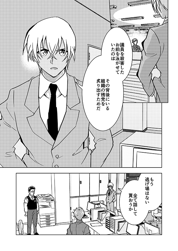 組織壊滅した後なんやかんやで裕也が頑張るお話(強強幻覚)(顔有モブ)7話 3/4 