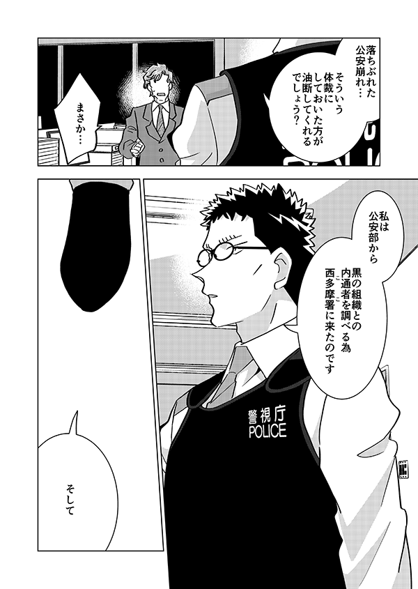 組織壊滅した後なんやかんやで裕也が頑張るお話(強強幻覚)(顔有モブ)7話 3/4 