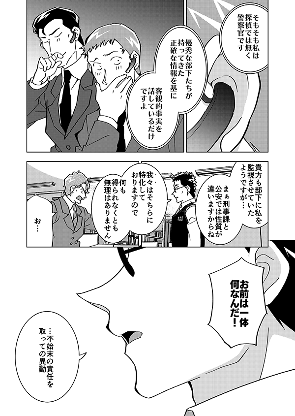 組織壊滅した後なんやかんやで裕也が頑張るお話(強強幻覚)(顔有モブ)7話 3/4 
