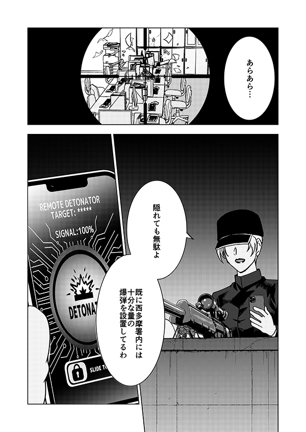 組織壊滅した後なんやかんやで裕也が頑張るお話(強強幻覚)(顔有モブ)7話 4/4 