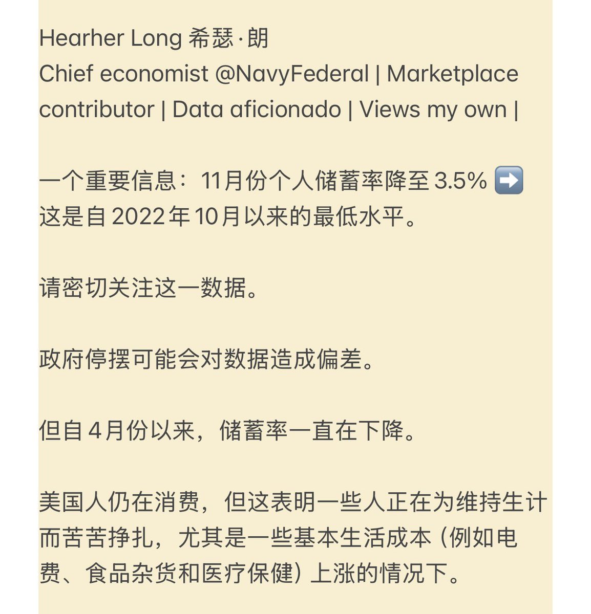 Hearher Long 希瑟·朗Chief economist @NavyFederal 一个重要信息：11 月份个人储蓄率降至3.5% ➡️  这是自2022 年10 月以来的最低水平。 请密切关注这一数据。 政府停摆可能会对数据造成偏差。 但自4月份以来，储蓄率一直在下降。 美国人仍在消费，但这表明一些人正在为  ...
