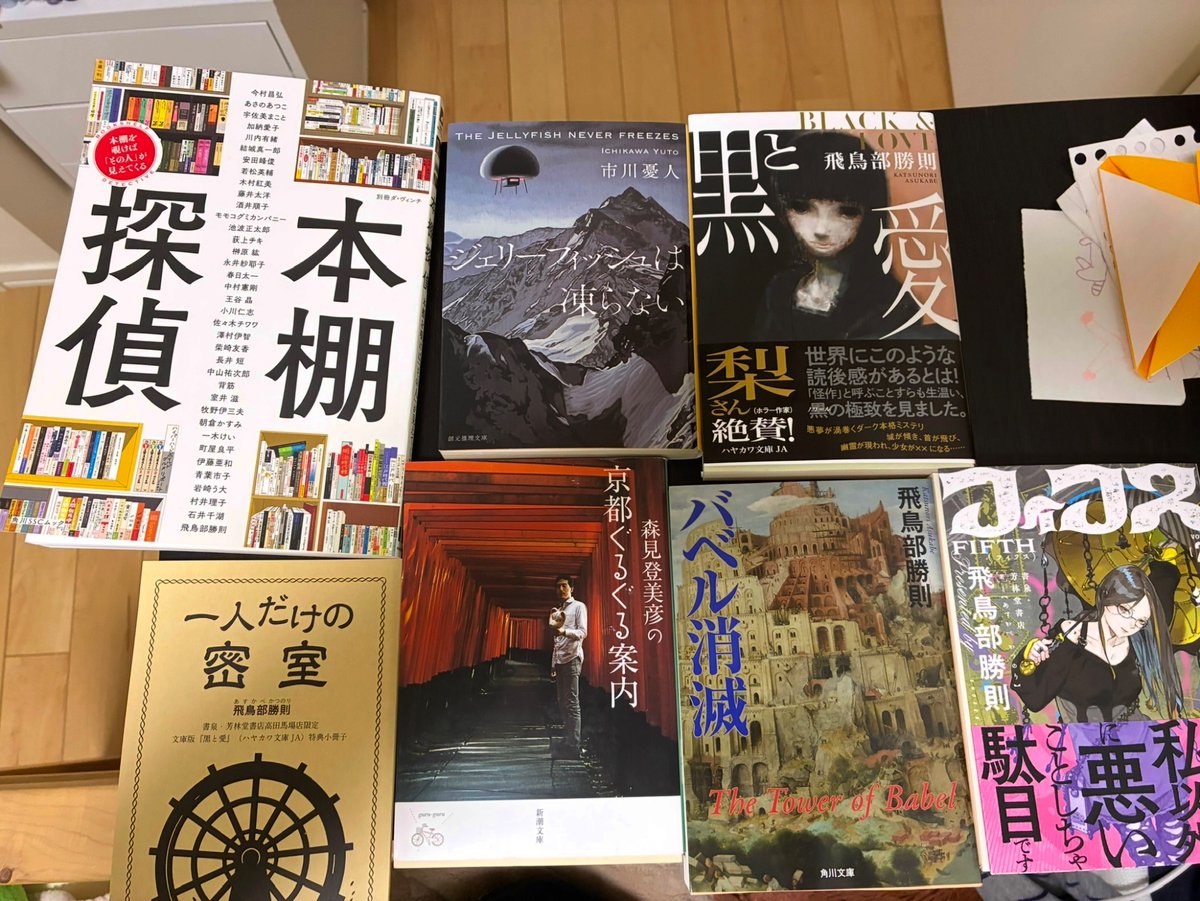 飛鳥部勝則 9冊セット サイン本 2026年最新】飛鳥部 サインの人気