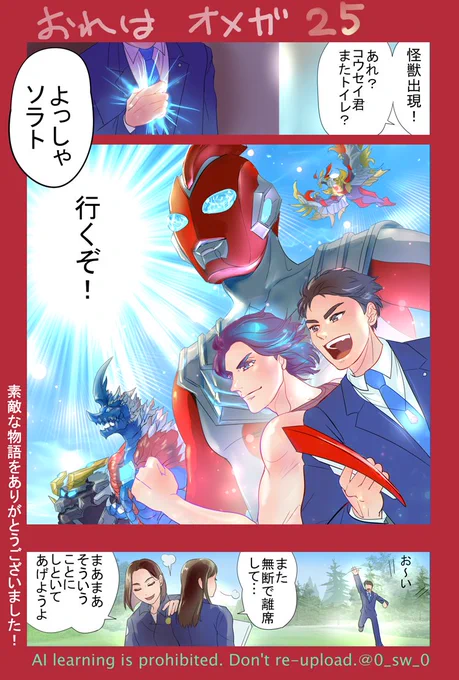 オメガ最終話

2人で未来に走っていくと信じられる終わり方
メタ的には今までの要素がパズルのように嵌まって物語になる美しい話でした

ありがとうございました!オメガロスです! 