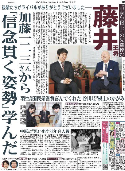 きょう23日付東京版 「#ひふみん」の愛称で親しまれた将棋棋士の #加藤