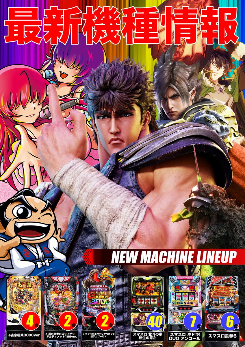 おはようございます☀️ マルハン新世界店です。 🌈本日1月24日（土