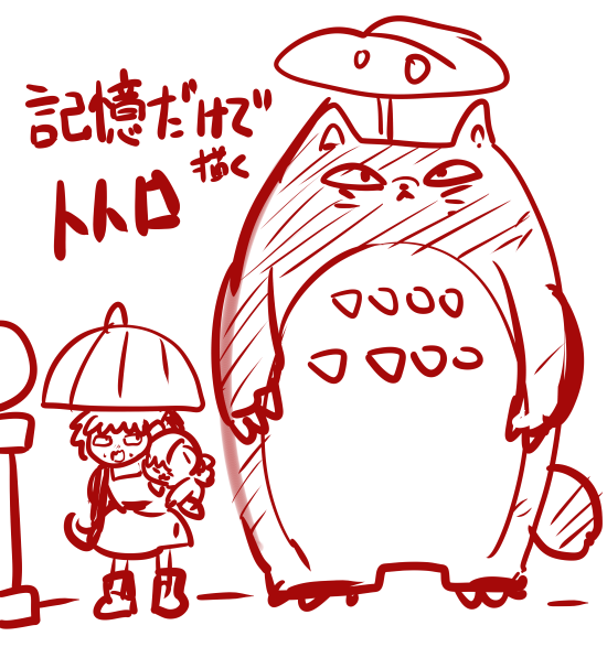 トトロ落書き(≖ᴗ≖ ) 