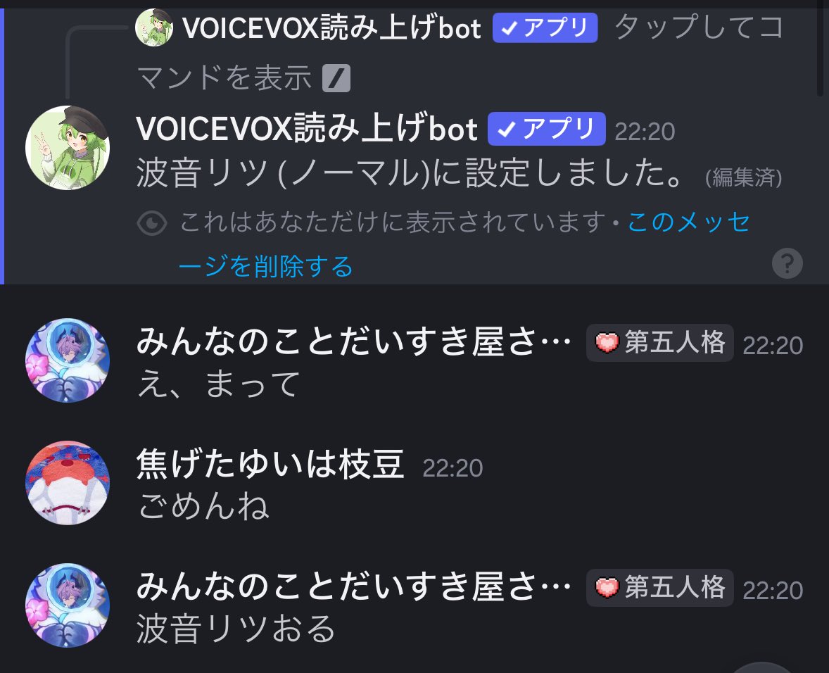 私が常時ディスコミュート 設定なのでわんさんが読み上げbot導入してくれたんだけど波音リツおって思わずテンション上がってしまった一枚目とコナンくんの安室さんに似てる音声あってうろ覚えの安室さんでどうにか会話しようとする二枚目