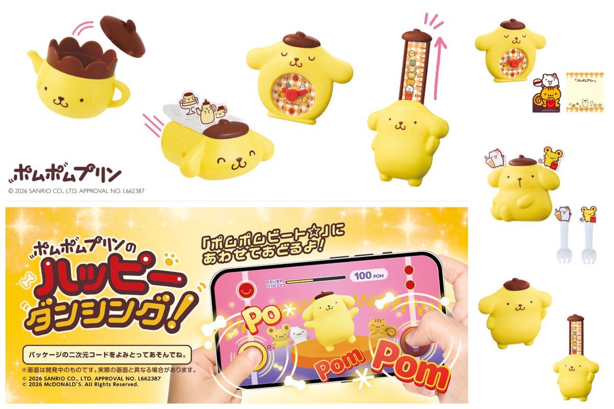 マクドナルドのハッピーセット🍔 ポムポムプリン第2弾はじまるよ