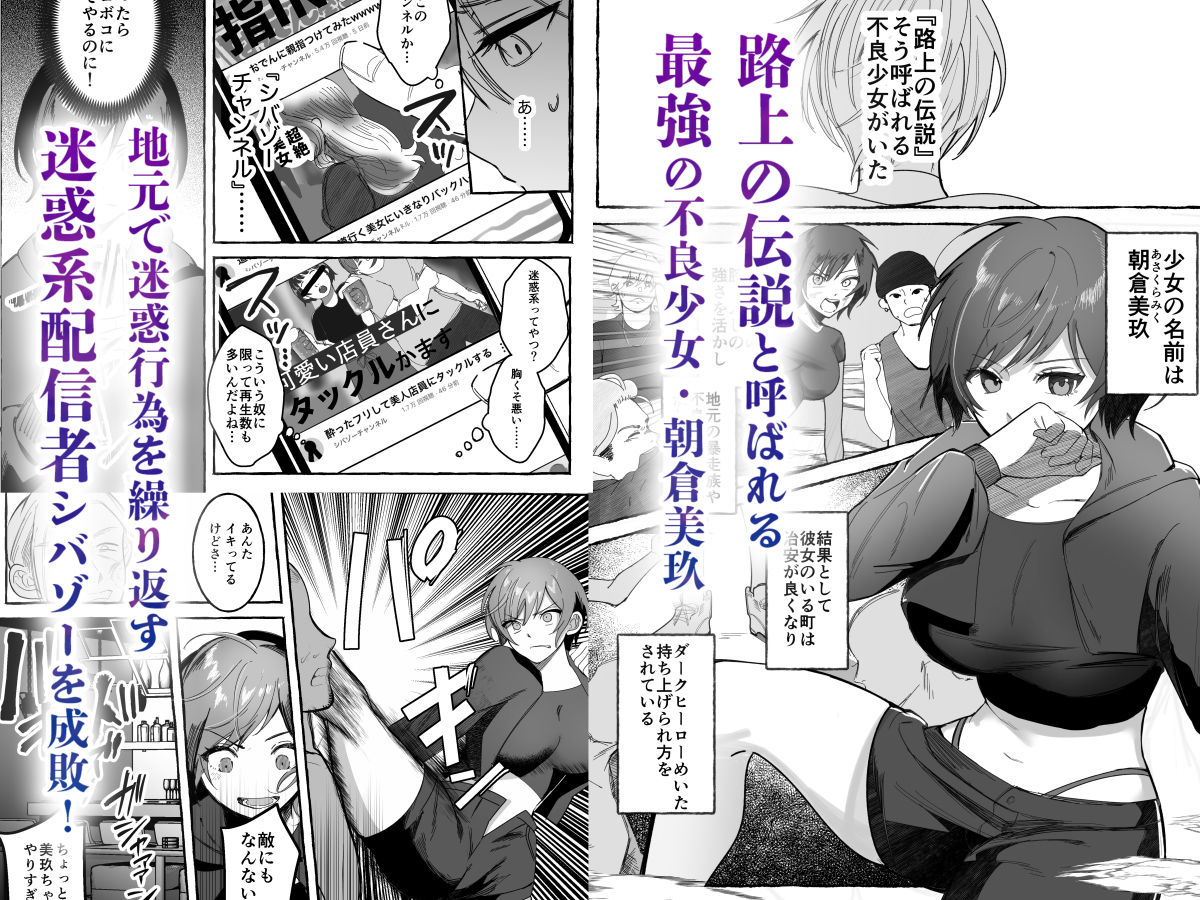 【99%OFF】 闘劇エクスタシー 〜最強不良少女は迷惑系配信者に敗北して肉体支配〜
#ad
https://t.co/qs5jlG68RS 