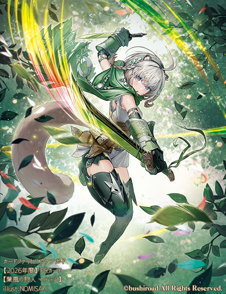カードファイト!! ヴァンガード【2026年度】PRカードの『葉風の狩人