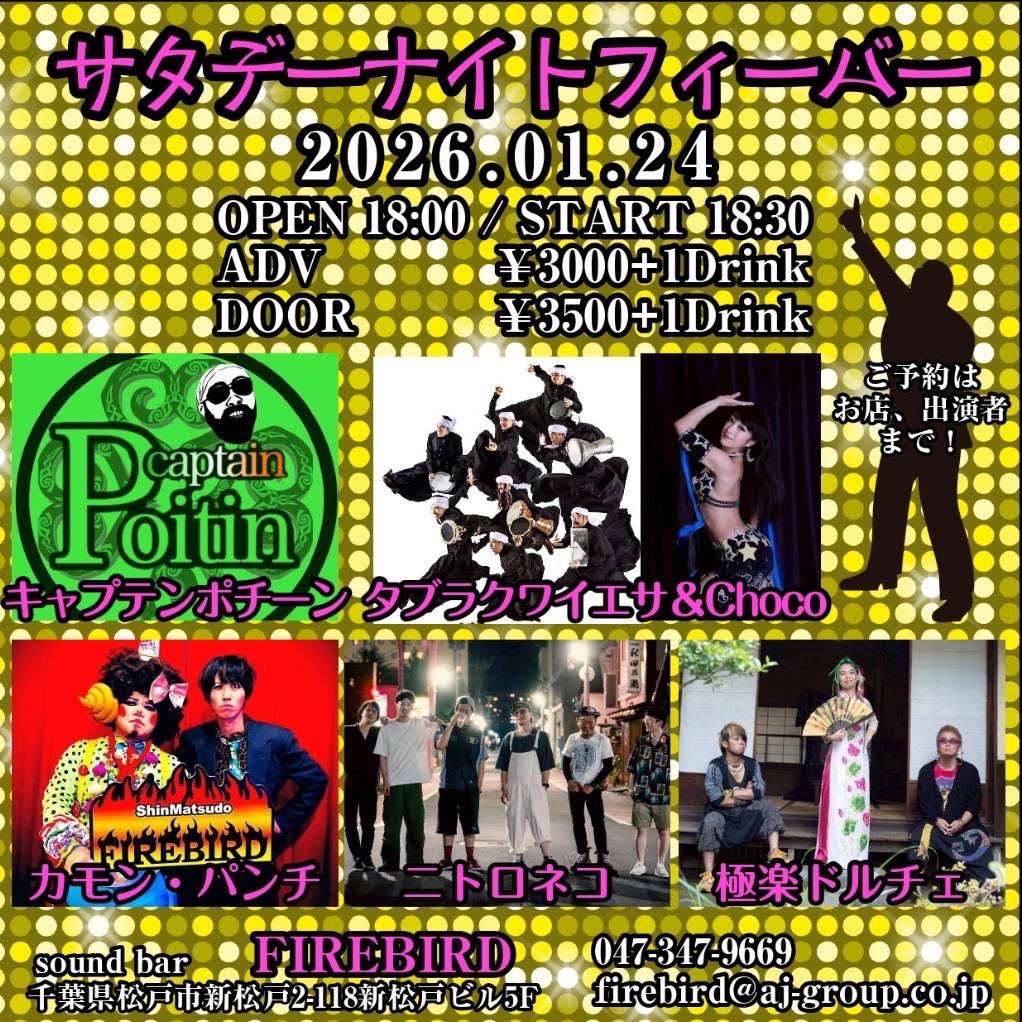 GD_HarasHow's tweet image. 明日！
1/24(土)
ファイヤーバード(2回目)
新松戸でお会いしましょー！
よろしゅー🙏
#キャプテンポチーン
#タブラクワイエサ&amp;amp;Choco
#カモン・パンチ
#ニトロネコ
#極楽ドルチェ
#極めて楽しい