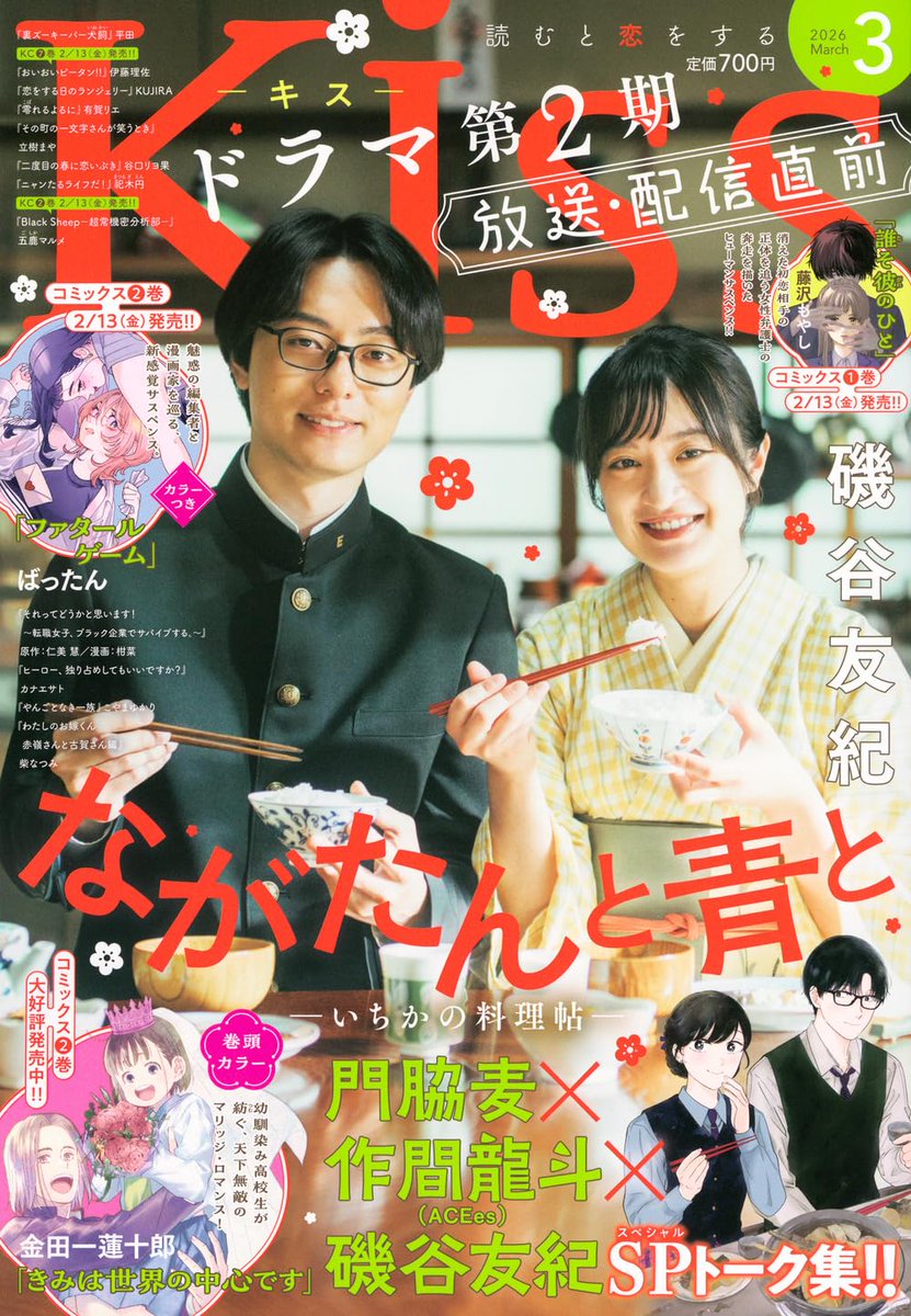 📚Magazine 】 本日発売の 『 Kiss3月号 』にて #作間龍斗 が 表紙を