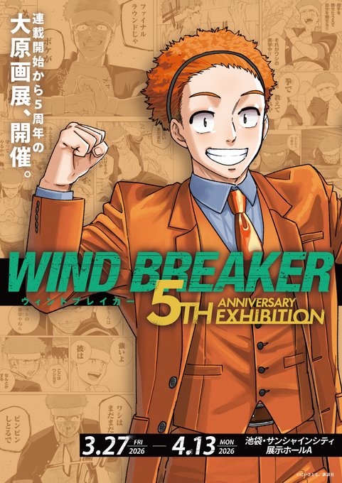 WIND BREAKER 5th ANNIVERSARY EXHIBITION​』描き下ろしイラスト公開
