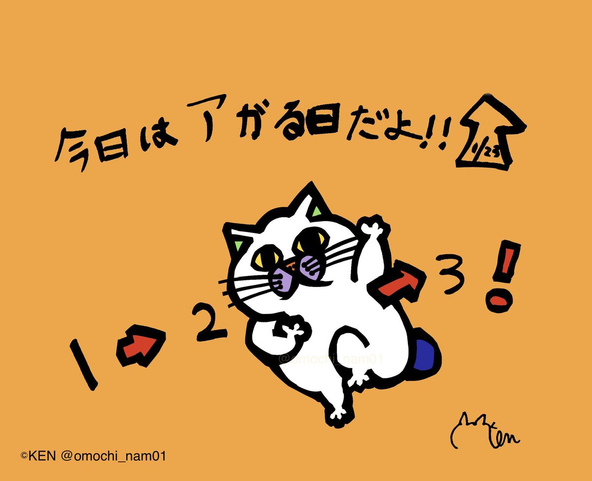 ✨今日は何の日？ 1月23日⇧⇧⇧✨／ 1→2→3と数字がアガっていく事