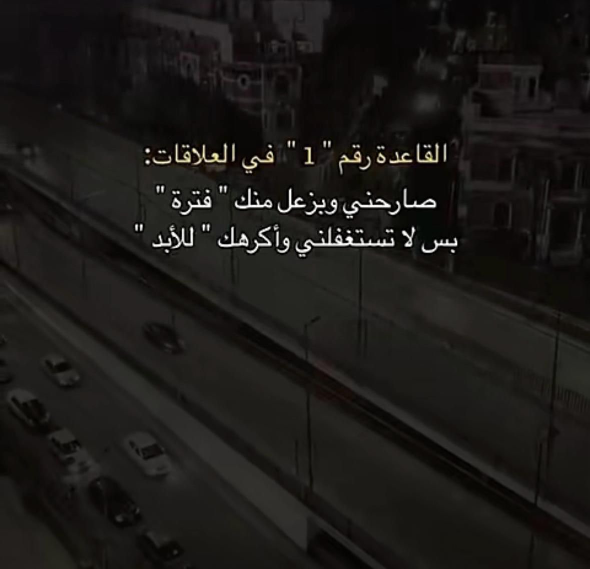 h_ecj's tweet image. القاعدة الأولى في العلاقات :-

لتكن علاقتك معي واضحة ، صارحني وبزعل منك فترة ، بس لاتستغفلني وأكرهك للأبد ..

▫️▫️