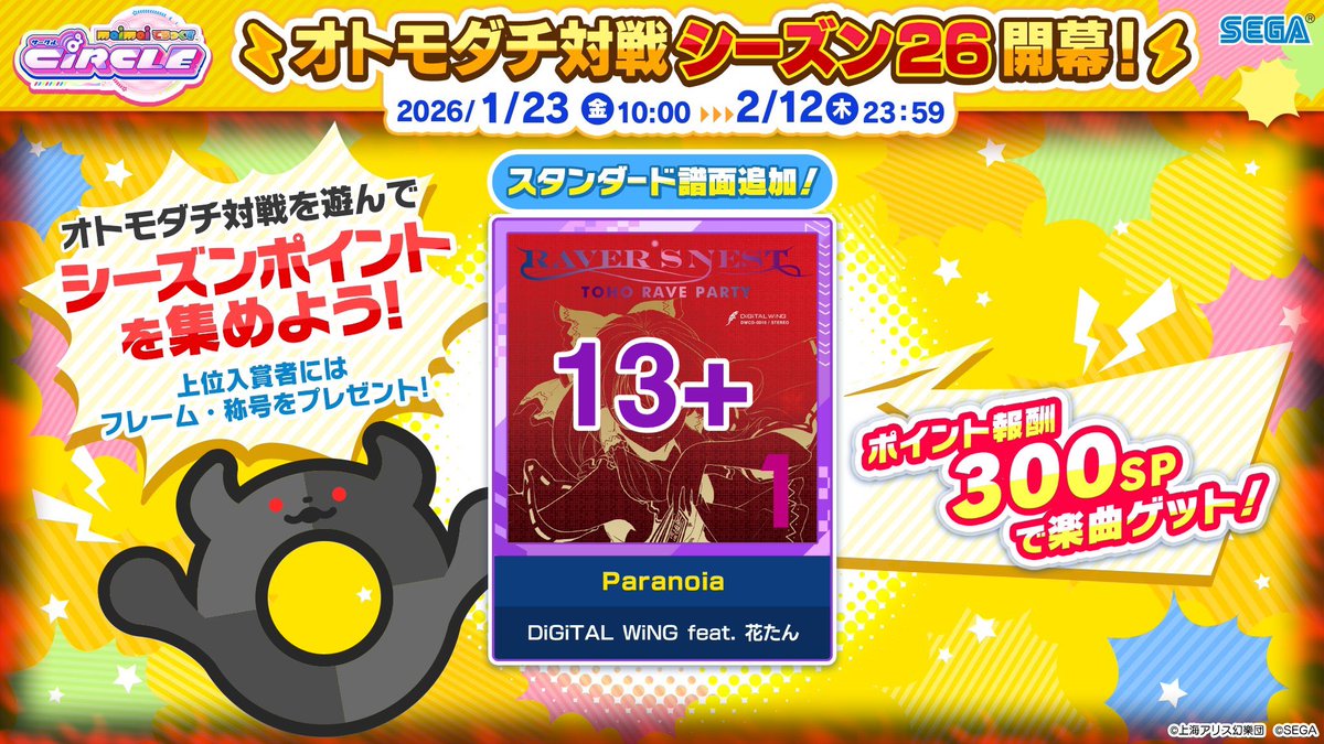 Opinoページ Paranoia(スタンダード):13+