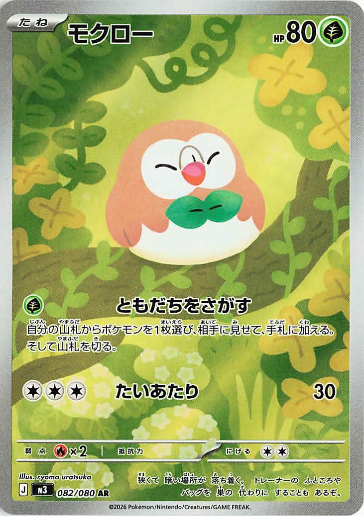 UltraRowlet's tweet image. Aprendizaje random del día: habrá art rare de Rowlet en el TCG de Pokémon...