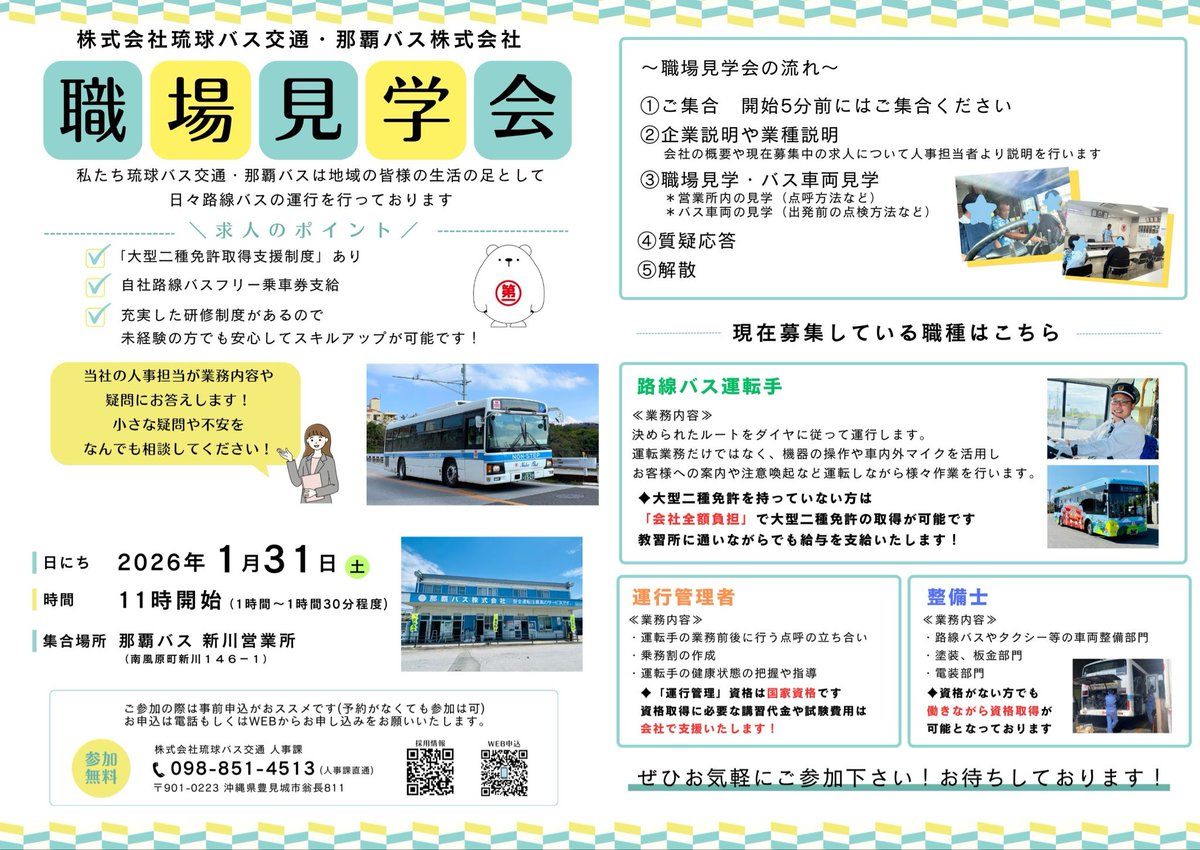 琉球バス交通 tweet media