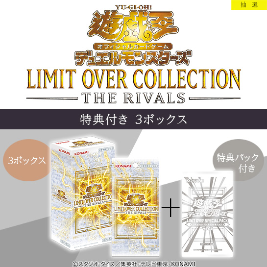 抽選受付は本日まで⏰ 遊戯王OCG LIMIT OVER COLLECTION -THE HEROES