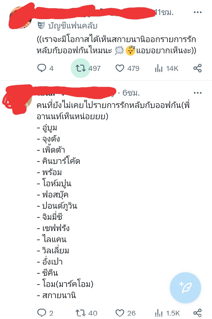 DaSirikanda's tweet photo. เสียงเรียกร้องอยากให้รายการรักหลับกับออฟกันกลับมาเยอะมากไม่ใช่ด้อมเบบี๋แต่ด้อมต่างๆอยากให้รายการกลับมาและรอน้องๆในค่ายมาอออกอีกเยอะเลย รายการที่คิดถึงอยากให้กลับมาทำคิดถึงความสดใสความเป็นกันเอง พี่อานน พี่ถาได้โปรดพิจารณารับเรื่องด้วยนะคะ 
#OffGunFunNight #ออฟกัน
@non_unofficial https://t.co/7ThFSDzGgt
