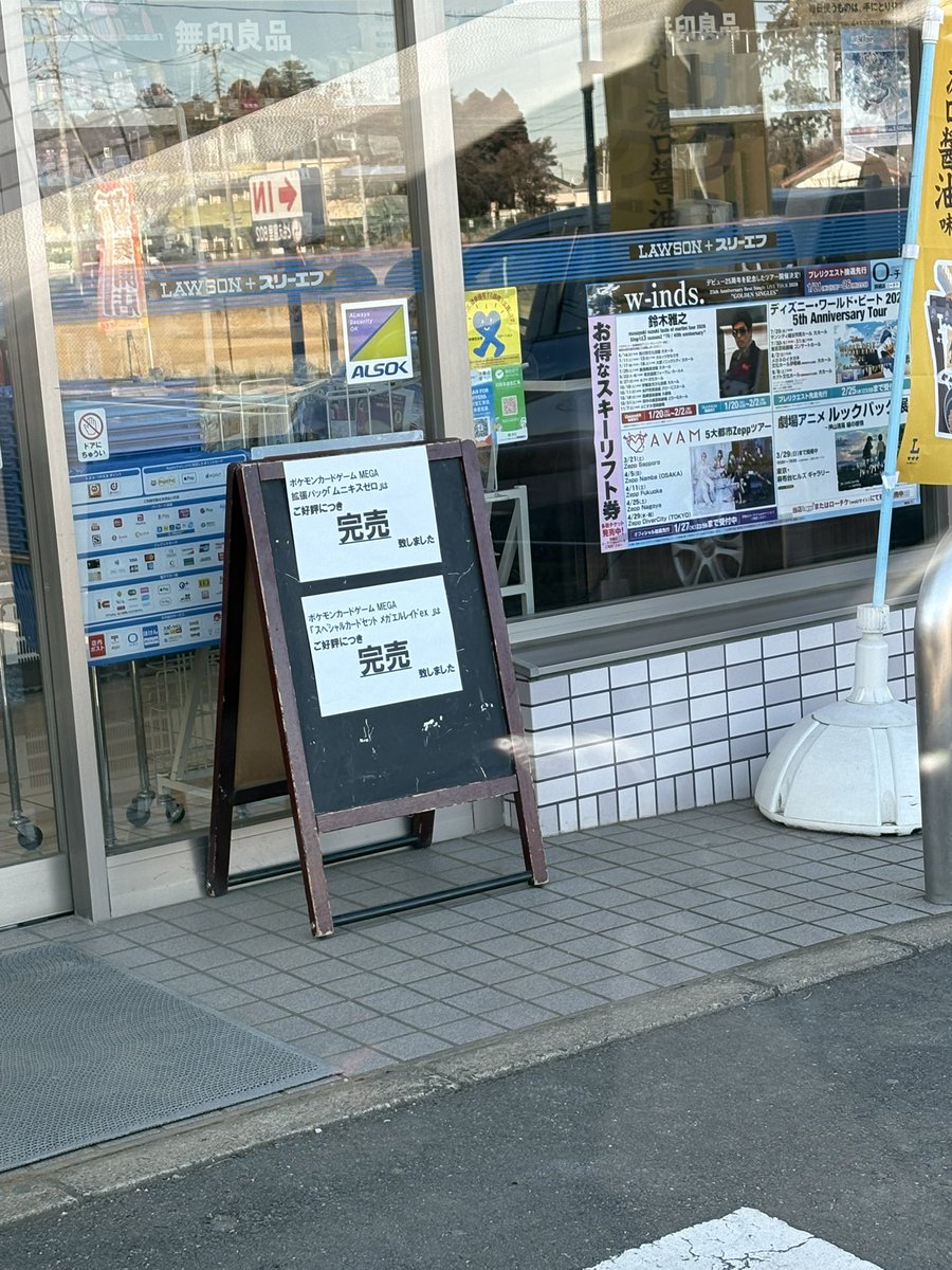 子供を整形外科連れて行ったあといつものローソン来たけどちゃんと完売してた😳
クソ寒い中みんな並んで買ったのか😂

当選分回収のため息子とドライブするか🚗