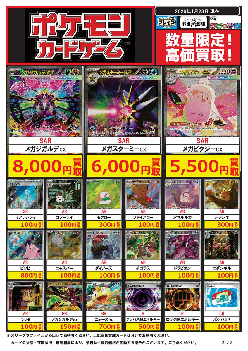 🟦プレイズ大阪日本橋本店🟦 🔥#ポケモンカード 買取超強化中🔥 🌟1/23