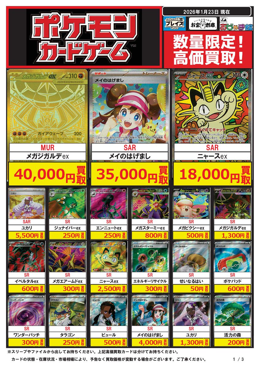 🟦プレイズ大阪日本橋本店🟦 🔥#ポケモンカード 買取超強化中🔥 🌟1/23