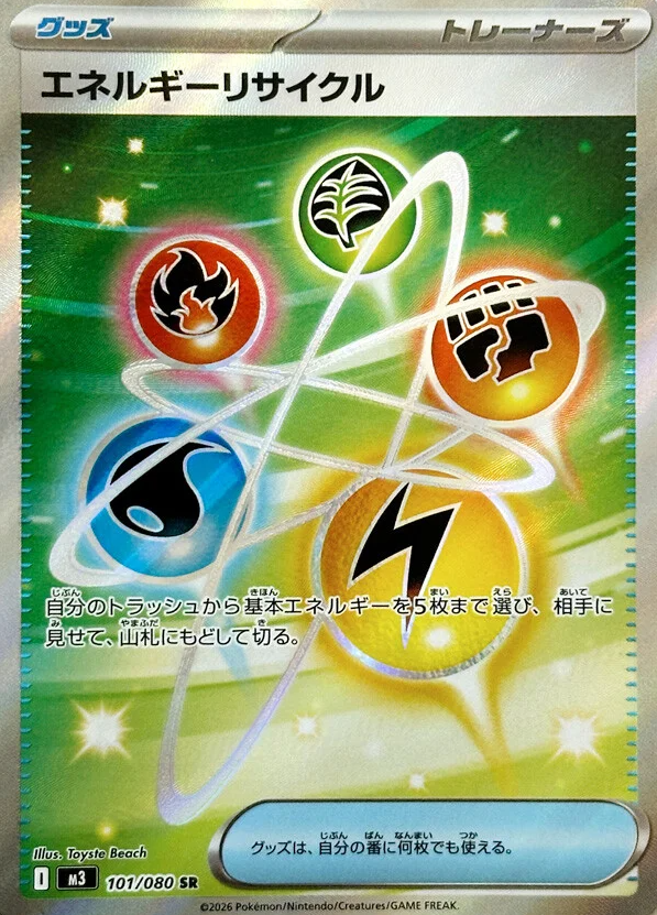 新カード ・ポケパッド SR ・ワンダーパッチ SR ・エネルギー