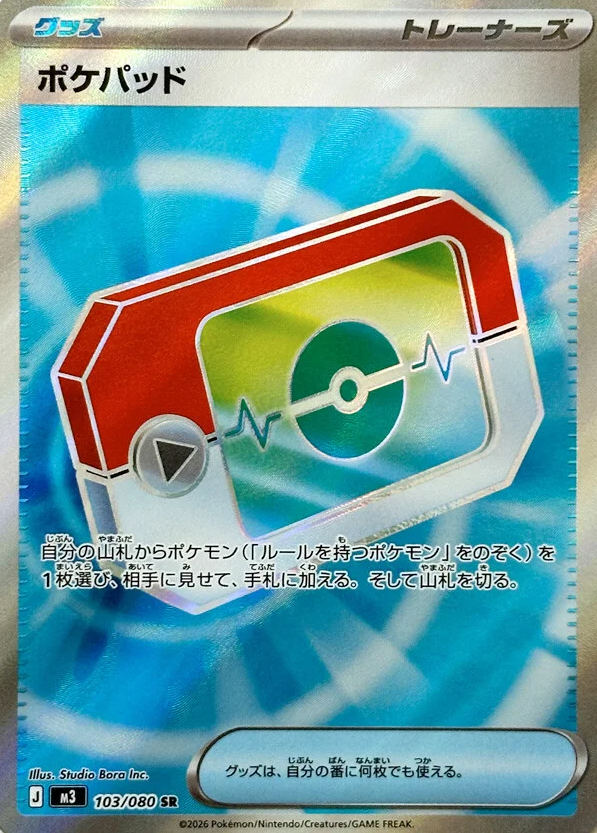 新カード ・ポケパッド SR ・ワンダーパッチ SR ・エネルギー