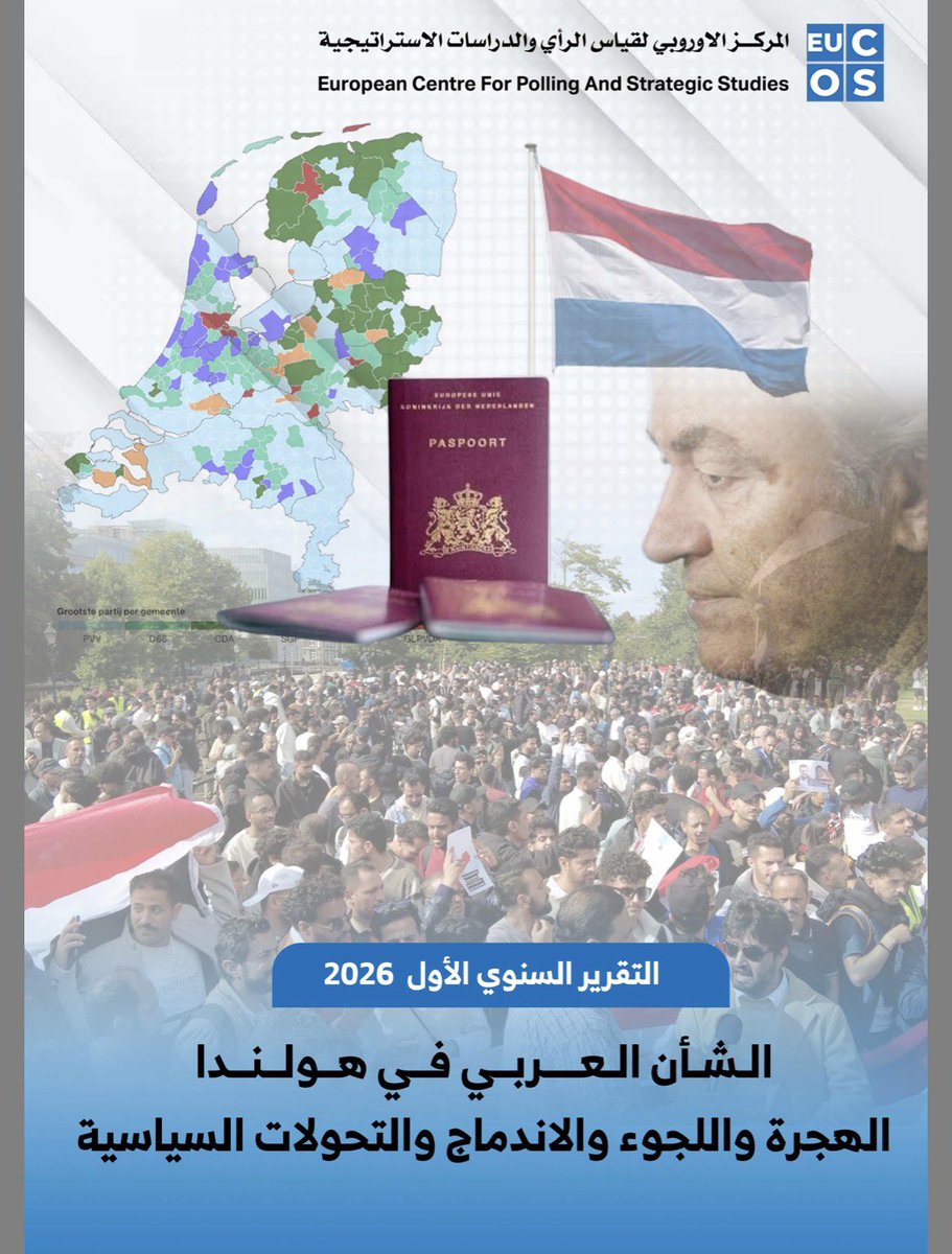 whatnext0's tweet photo. الشأن العربي في هولندا
التقرير الأول 2026
صدر حديثًا عن #المركز_الاوروبي_لقياس_الرأي_والدراسات_الاجتماعية في #هولندا التقرير السنوي الأول لعام2026بعنوان
للاطلاع وتحميل التقرير كاملا

https://t.co/D003PmOsT2 https://t.co/qoP0LhFXqq