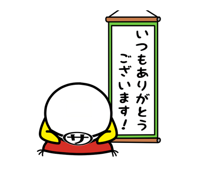 【1月23日　金曜日】 
おはようございます♪
本日も8：00～17：00営業しま～す。
明日24日はお休みなのでご注意ください。
月曜日からまたよろしくお願いします！
#三重県
#東員町
#産業廃棄物収取運搬業
#産業廃棄物中間処理業
#解体工事業
#土木工事
#宅地建物取引業
#サトー工業
#ピーちゃん