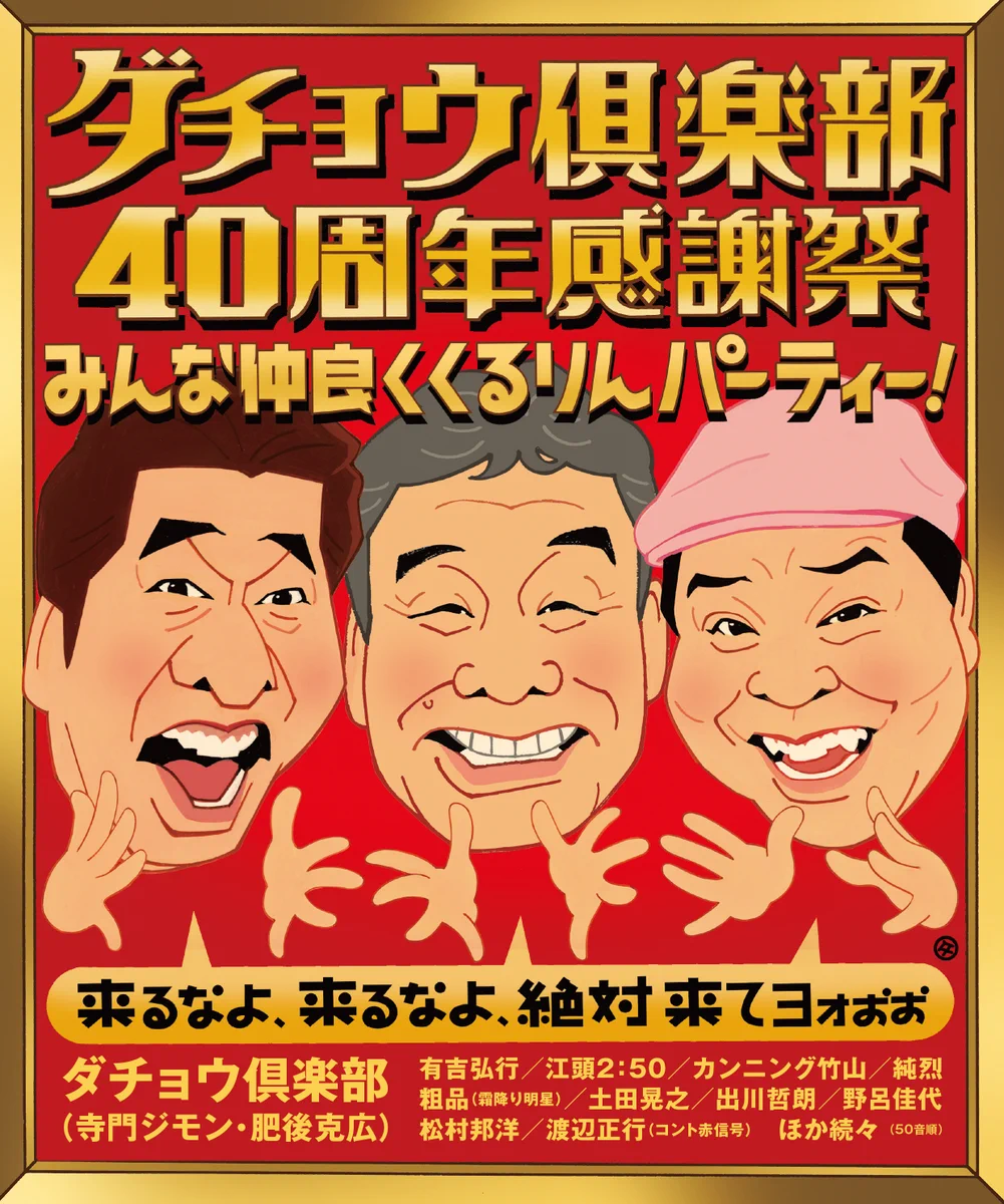 非売品‼️ダチョウ倶楽部　手拭い 粗品（霜降り明星） on X: 