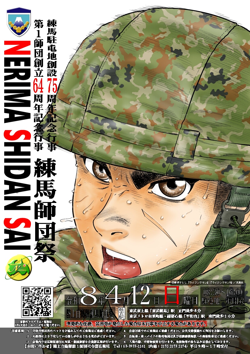 陸上自衛隊 第1師団【公式】 (@NFirstdivision) / Posts / X