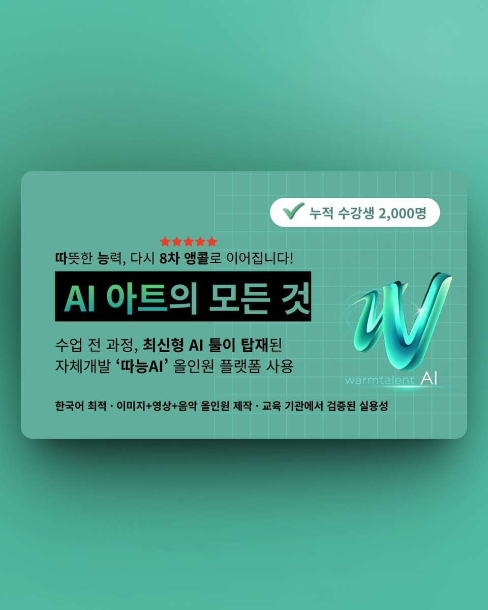 🏆 4050 수강생
AI 입문 → 대학 강의
공모전 누적 48명 수상

👉 wadiz.kr/web/campaign/d…

#AI강의 #AI공부