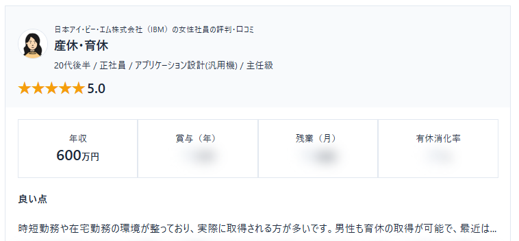 転職で一番気になるポイントって、どんなこと？？

【日本アイ・ビー・エム株式会社】
女性社員のホンネ・評判・口コミをご紹介。
by.女性限定の転職口コミデータベース「SHEHUB」

shehub.jp/companies/5570…