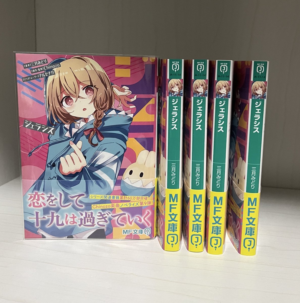 dosankokishi's tweet image. 本日『ジェラシス』が発売です！
表紙に激カワな雛菊ちゃんとぴょこ丸が描かれている本です！

今作は"見る"本を意識しています！
そして、なんと大学生の翔くんががっつり出ます！

今作も過去作を読んでいなくても楽しめるようになってます！
感想等は #ジェラシス小説 で呟いて頂けると嬉しいです！
