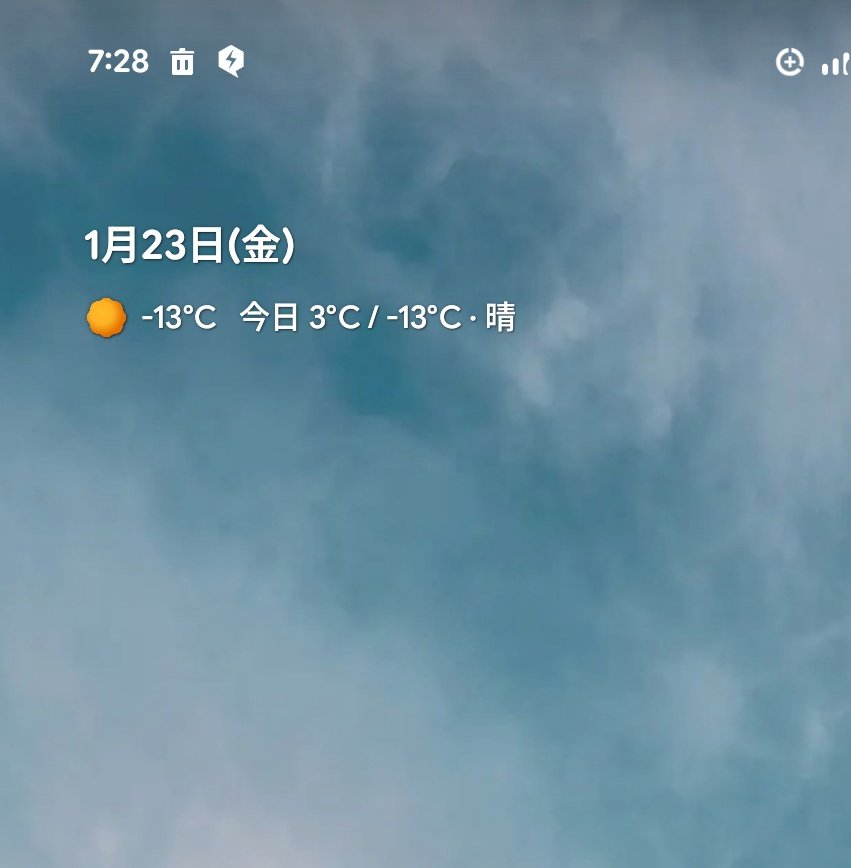 -13℃
寒いー!