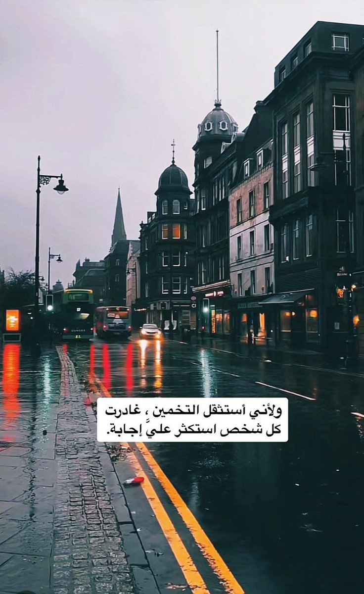 h_ecj's tweet image. ولأني أستثقل التخمين ، غادرت كل شخص أستكثر علي الإجابة .. 

▫️▫️